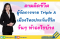 ตามติดชีวิต ผู้จัดการขาย Triple A เมืองไทยประกันชีวิต วันๆ ทำอะไรบ้าง