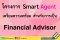 โครงการ Smart Agent 90 Days Project เตรียมความพร้อมสำหรับการขึ้นเป็น Financial Advisor