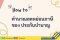 How to คำนวณลดหย่อนภาษีของประกันบำนาญ ลดภาษีได้เท่าไหร่