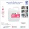Smart San S-1 Alcohol Sanitizer (Food Grade) ขนาด 5 ลิตร