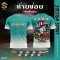 เสื้อซิ่ง พิมพ์ลายทั้งตัว เส้นใยผ้าทอเนื้อผ้า "NANOTEC POLYEASTER 100%" คุณภาพสูง  รหัสสินค้า : SN 077