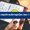 หลักสูตร กลยุทธ์การบริหารลูกน้อง Gen Y