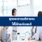 สุดยอดการบริหารคนให้ได้คนเก่งและดี  (อบรม 7 ก.ค. 2566)
