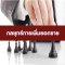 หลักสูตร กลยุทธ์การขายสินค้าราคาสูง (อบรม 7 เม.ย. 66)