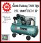 Fusheng ปั๊มลมTA80-155-380 +มอเตอร์ 5 HP 155L  3สูบ  380V  ประกัน2ปี