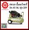 ปั๊มลม SWAN 3hp DA-103