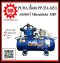 PUMA ชุดปั๊มลม  PP-35A  165 L+ มอเตอร์  5HP 220V  MITSUBISHI ไม่มีแม็กเนติก