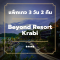 แพ็คเกจกระบี่ 3 วัน 2 คืน - Beyond Resort Krabi (4-star)