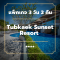 แพ็คเกจกระบี่ 3 วัน 2 คืน - Tubkaek Sunset Resort (4-star)