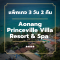 แพ็คเกจกระบี่ 3 วัน 2 คืน - Aonang Princeville Villa Resort & Spa (4-star)