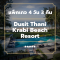 แพ็คเกจกระบี่ 4 วัน 3 คืน - Dusit Thani Krabi Beach Resort (5-star)