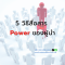communicate your power 