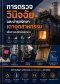 การตรวจ วินิจฉัย และบำรุงรักษาเตาอุตสาหกรรมเพื่อการอนุรักษ์พลังงาน (Industrial Furnace Inspection, Diagnosis and Maintenance for Energy Conservation)