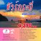 แพ็คเกจกระบี่3วัน2คืน ทัวร์7เกาะ+เลือกทัวร์เกาะพีพี/เกาะห้อง