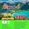 ทัวร์กระบี่4วัน3คืน รวมที่พัก ทริป4เกาะ+เกาะพีพี รถรับส่งสนามบินส่วนตัว (ดำน้ำ2วัน)