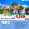 KRABI SO CHIC ทัวร์กระบี่ 4วัน3คืน ดำน้ำ2วัน เกาะห้อง+เกาะพีพี