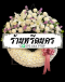 พวงหรีดดอกไม้สด ร้านหรีดนคร by นำโชคสังฆภัณฑ์ พวงหรีดนครศรีธรรมราช