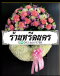 พวงหรีดดอกไม้สด ร้านหรีดนคร by นำโชคสังฆภัณฑ์ พวงหรีดนครศรีธรรมราช