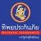 รายชื่อสถานีวิทยุกระจายเสียงสังกัดสมาคมสื่อช่อสะอาด ได้รับความคุ้มครองตามตารางกรมธรรม์ประกันภัย ประจำปี 2565 - 2566