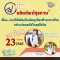 รายการ “อย.กับผลิตภัณฑ์สุขภาพ” วันพุธที่ 23 มีนาคม 2565 เวลา 18.00-18.30 น.