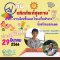 รายการ “อย.กับผลิตภัณฑ์สุขภาพ” วันพุธที่ 29 มีนาคม 2566 เวลา 18.00-18.30 น.