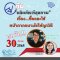 รายการ “อย.กับผลิตภัณฑ์สุขภาพ” วันพุธที่ 30 มีนาคม 2565 เวลา 18.00-18.30 น.