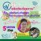 รายการ “อย.กับผลิตภัณฑ์สุขภาพ” วันพุธที่ 5 เมษายน 2566 เวลา 18.00-18.30 น.