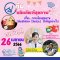 รายการ “อย.กับผลิตภัณฑ์สุขภาพ” วันพุธที่ 26 เมษายน 2566 เวลา 18.00-18.30 น.