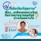 รายการ “อย.กับผลิตภัณฑ์สุขภาพ” วันพุธที่ 2 มิถุนายน 2564 เวลา 18.00-18.30 น.