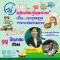 รายการ “อย.กับผลิตภัณฑ์สุขภาพ” วันพุธที่ 14 มิถุนายน 2566 เวลา 18.00-18.30 น.