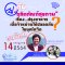 รายการ “อย.กับผลิตภัณฑ์สุขภาพ” วันพุธที่ 14 กรกฎาคม 2564 เวลา 18.00-18.30 น.