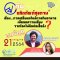 รายการ “อย.กับผลิตภัณฑ์สุขภาพ” วันพุธที่ 21 กรกฎาคม 2564 เวลา 18.00-18.30 น.