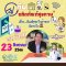 รายการ “อย.กับผลิตภัณฑ์สุขภาพ” วันพุธที่ 23 สิงหาคม 2566 เวลา 18.00-18.30 น.