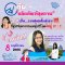 รายการ "อย.กับผลิตภัณฑ์สุขภาพ" วันพุธที่ 8 พฤศจิกายน 2566 เวลา 19.30-20.00 น.