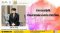 รายการ “มุ่งสู่ประชาธิปไตยไปกับสถาบันพระปกเกล้า” วันอังคารที่ 21 พฤศจิกายน 2566 เวลา 20.10-21.00 น.