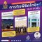 รายการ “ภารกิจพิชิตโกง” วันศุกร์ที่ 13 มกราคม 2566  เวลา 19.30-20.00 น.