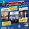 รายการ “ภารกิจพิชิตโกง” วันศุกร์ที่ 2 ธันวาคม 2565  เวลา 19.30-20.00 น.