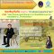 รายการ “ศาลปกครองพบประชาชน” วันจันทร์ที่ 1 มีนาคม 2564 เวลา 19.30-20.00 น.