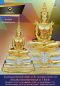 พระแก้วทองจักรพรรดิ หน้าตัก 30 นิ้ว