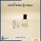 ขวดน้ำหอม รุ่น Now 35 ml