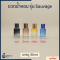 ขวดน้ำหอม รุ่น Sauvage / 30 ml