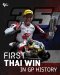 ประวัติศาสตร์ชาติไทย! 'สมเกียรติ จันทรา' นักบิดไทยคนแรกที่ชนะในการแข่งขันกรังปรีซ์!