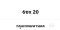 6ขx 20