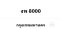 งพ 8000