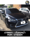 กันชนหน้า F sport ทรง 2017 สำหรับ Lexus CT200H ปี 2011-2021