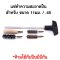 แซ่ทำความสะอาดปืน 11มม. และ .45
