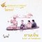 เพลงพระราชนิพนธ์ ยามเย็น หรือ Love at Sundown