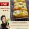 สอนทำขนมปังหน้าไข่สไตล์เกาหลี (เครันปัง) 