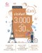 เก่งศัพท์ฝรั่งเศส 3,000 คำใน 30 วัน