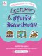 Lecture สรุปเข้มสังคม ประถม